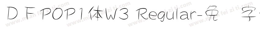 ＤＦPOP1体W3 Regular字体转换